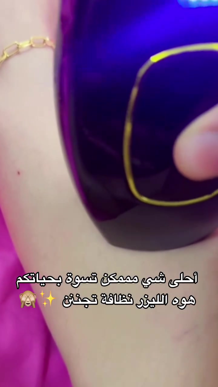 ✨ ليزر منزلي لنعومة تدوم ✨
تخلصي من الشعر الزائد بسهولة وأمان من بيتك 💖
نتائج واضحة من أول استخدام 👌
📩 للاستفسار والحجز مراسلتنا خاص 💌#Eucerin #ليزر_IPL #ترطيب_بعد_الليزر #عناية_بالبشرة #explore #العناية_اليومية #سكين_كير


**إذا كنت صاحب هذا الإعلان وتريد حذفه لأي سبب، رجاءا أرسل رسالة إلى الدعم الفني**