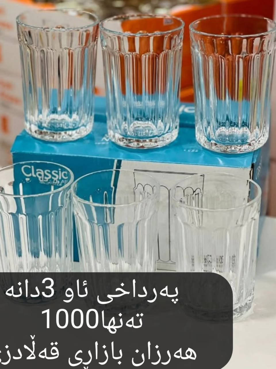 بۆمان هاتەوە 
سەیری  ستۆری  بکە 😍😍😍

کاڵای  تازە  لەھەرزان بازاڕی هەزاری قەڵادزێ

ناونیشان؛؛ ڕاپەڕین پشت ساحەی مام جوتیار نزیک قوتابخانەی بڵفەت بەرام بەر دوکانی ماتۆڕی وەستا خدر ***********

#ڕانیە 
#qaladze 
#slemani 
#هاوڕێكانت_تاگ_بكە_تا_بێبەش_نەبن_لە_بینینی_پۆستەكانمان #hawler
