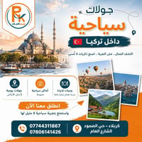 رحلات تركيا • فرع اسطنبول • كربلاء