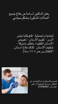 ‼️( مجاناً) السلام عليكم   تريد تحافظ على صحة أسنانك .. عندك مشاكل بال...