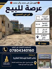 عرصة • مقابل المدرسة الصينية • ١٥٦م