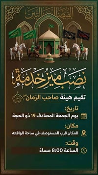 هيئة صاحب الزمان • قرب المستوصف • ساحة الواقعة
