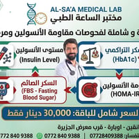 باقة مقاومة الأنسولين • صيام ٨-١٢ ساعة • خانقين