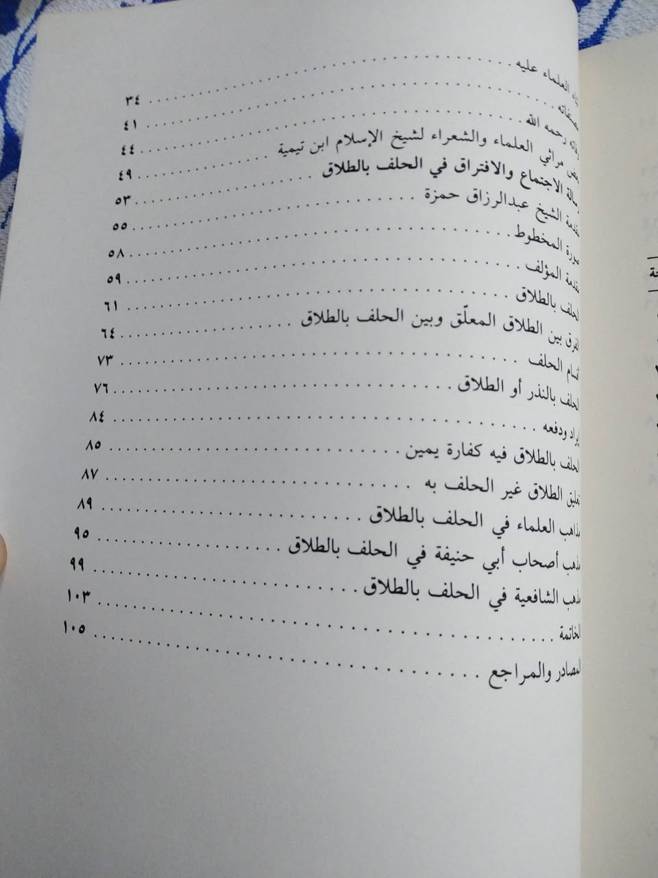 رسالة
الاجتماع والافتراق
في الحلف بالطلاق للشيخ ابن تيمية
٢٥٠٠ دينار


**إذا كنت صاحب هذا الإعلان وتريد حذفه لأي سبب، رجاءا أرسل رسالة إلى الدعم الفني**