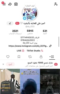 مشروع بالبيت • بث تيك توك • بث يومي