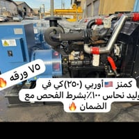 قطع غيار مولدات • لكمنز بيركنز • أربيل