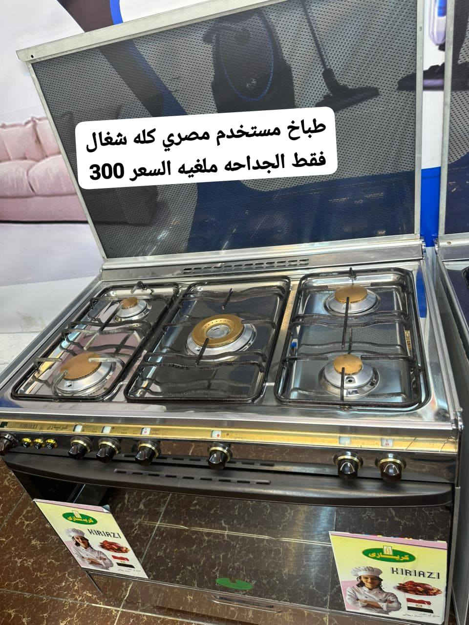 طباخات باله مستخدم واكو جديد كسر كرتونه
السعر داخل الصوره توجد خدمه توصيل كل المحافظات الاستفسار والحجز على ***********
