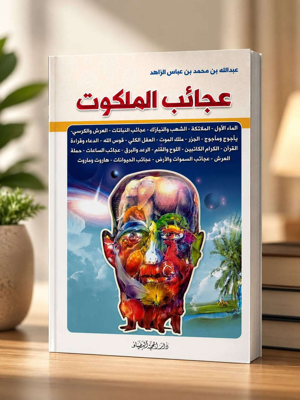 السلام عليكم ممكن تقبل المنشور كتب للبيع اعرض سعرك
كتاب من لا يحضره الفقيه للشيخ الصدوق .قد. محققة اربع مجلدات طبعة دار الكتب الإسلامية الطبعة السابعة تاريخ الطبع - 1968م. 

كتاب ارشاد الطالب إلى التعليق على المكاسب للشيخ جواد التبريزي .قد. الطبعة الثالثة طباعة الكتب أسماعيليان. اربع مجلدات تاريخ الطبع – 1996م

كتاب عجائب الملكوت كتبت بس على ثلاث صفحات غير مستخدمات الكتب بس كتاب عجائب الملكوت 

البيع بسبب الضروف علق بالتعليقات واني ارد


**إذا كنت صاحب هذا الإعلان وتريد حذفه لأي سبب، رجاءا أرسل رسالة إلى الدعم الفني**
