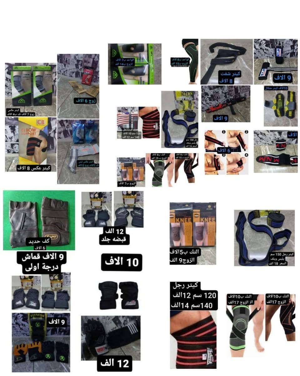 تجهيزات رياضيه 

للحجز والطلب مراسلة الصفحة 🚖🚖
#اثقال #أثقال #اثقال_تمارين
#مطار #مطارات #مطاره #مطارات_ماء #مطاره_ماء #مطارة_ماء  #بروتين #بروتينات #بروتين_معالج #بروتين_بايو_تانكس_برايم #بروتين_بار #بروتين_للبيع #بروتين_ثيرابي #بروتين_الاصلي #بروتين_طبيعي #بروتين_شيك #بروتين_علاجي #بروتينات_صحيه #بروتين_دايت #بروتين_الثرابي  #شيكر #شيكرات


**إذا كنت صاحب هذا الإعلان وتريد حذفه لأي سبب، رجاءا أرسل رسالة إلى الدعم الفني**