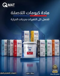 شركة كيومات • النجف الاشرف • طلس ستن خارجي