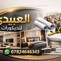 ديكور • بديل رخام • الفلوجة