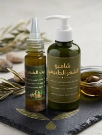 زيت شعر طبيعي • شامبو طبيعي • منتجات تجميل • عناية بالشعر • خالي مواد ...
