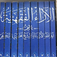 آراء فقهية • كتب