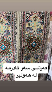 اربيل • هفالان • سجادة
