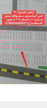 اراضي الصبخ • حي الياسمين • شارع ١٠م