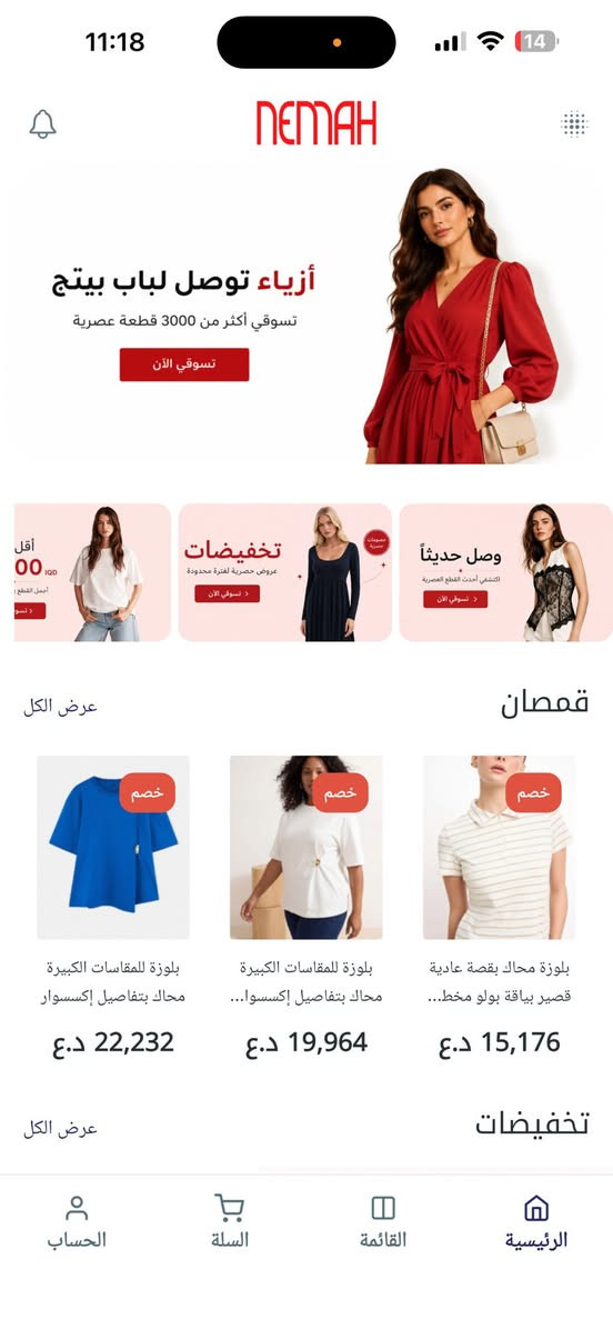 ✨ وصل تطبيق نعمة
أحدث صيحات الملابس بأسعار حلوة وتوصيل لكل العراق 🚚💕
حمّليه هسه وشوفي العروض الجديدة

https://apps.apple.com/iq/app/nemah/id6765751178


**إذا كنت صاحب هذا الإعلان وتريد حذفه لأي سبب، رجاءا أرسل رسالة إلى الدعم الفني**