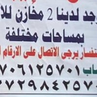 للايجار مخزن مساحة ١٧٥م في منطقة الصرافية قريب على جامع عادله خاتون ال...