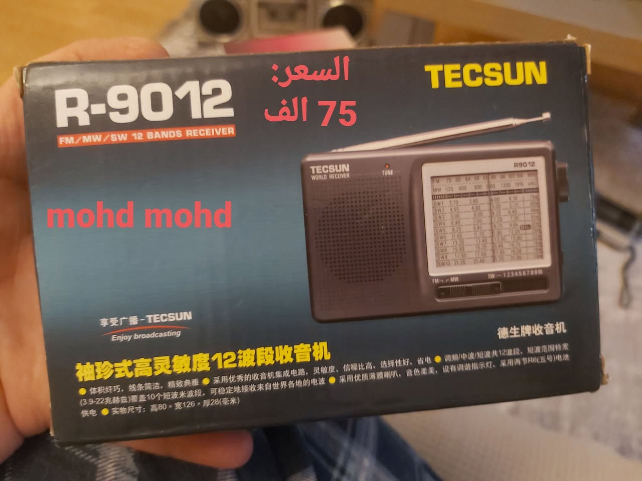 TECSUN R-9012
السعر : 75 الف 
#الجميع


**إذا كنت صاحب هذا الإعلان وتريد حذفه لأي سبب، رجاءا أرسل رسالة إلى الدعم الفني**