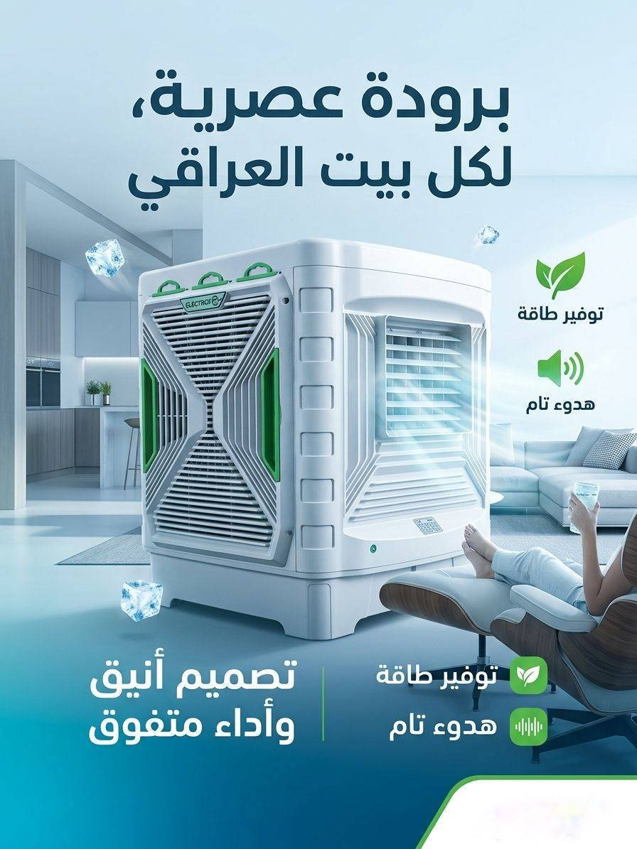 ❄️ وداعاً لِلهيب الصيف.. وصول الوجبة الكبرى من أجهزة التبريد الحديثة! ❄️
بفضل الله تعالى، تم وصول أحدث المنظومات وأجهزة التبريد المتكاملة بمختلف الأحجام والمواصفات لتأمين أجواء باردة ومريحة لمنازلكم ومحلاتكم في معرض ابو شروق   .
🌬️ أولاً: السبالت الذكية (بجميع الأحجام)
متوفرة الآن بأحجام تبدأ من 1 طن وتصل إلى 4 طن لتغطي كافة المساحات (الغرف، الصالات، والمحلات الكبيرة):
🔋 نظام إنفيرتر (Inverter) الاقتصادي: وداعاً للمصاريف العالية! السبالت مزودة بنظام العاكس الذكي لتوفير استهلاك الطاقة الكهربائية والعمل بكفاءة عالية حتى مع "الأمبيرية" المحدودة.
❄️ دفع هواء قوي وتبريد سريع يتحمل أعلى درجات الحرارة.
🥶 ثانياً: المبردات المتنوعة (حسب اختيارك)
لأننا نحرص على تلبية جميع الأذواق والاحتياجات، وفرنا لكم:
🛠️ مبردات حديد: متانة عالية، عمر طويل، وهيكل قوي يتحمل الظروف الخارجية.
💎 مبردات بلاستيك: مظهر عصري وأنيق، خفيفة الوزن، مقاومة للصدأ والتآكل، وتوزيع هواء مثالي.
📦 الكمية محدودة والطلب كبير، لا تتردد في تأمين راحتك وراحة عائلتك الآن!
📌 للحجز، الاستفسار، أو معرفة الأسعار، يرجى مراسلة بريد الصفحة أو الاتصال بنا مباشرة.
📍 [العنوان: ناحية سليمان بيك قرب الاسواق الدائرية]
📞 [رقم الهاتف:*********** ]
