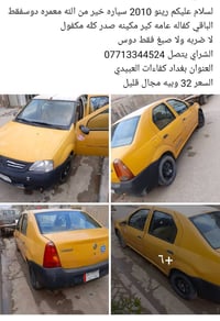 رينو • ٢٠١٠ • بغداد العبيدي
