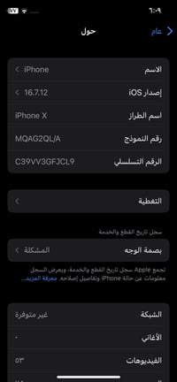 ايفون اكس ٢٥٦ • بطاريه ٩٩ • كسر بسيط ما ماثر