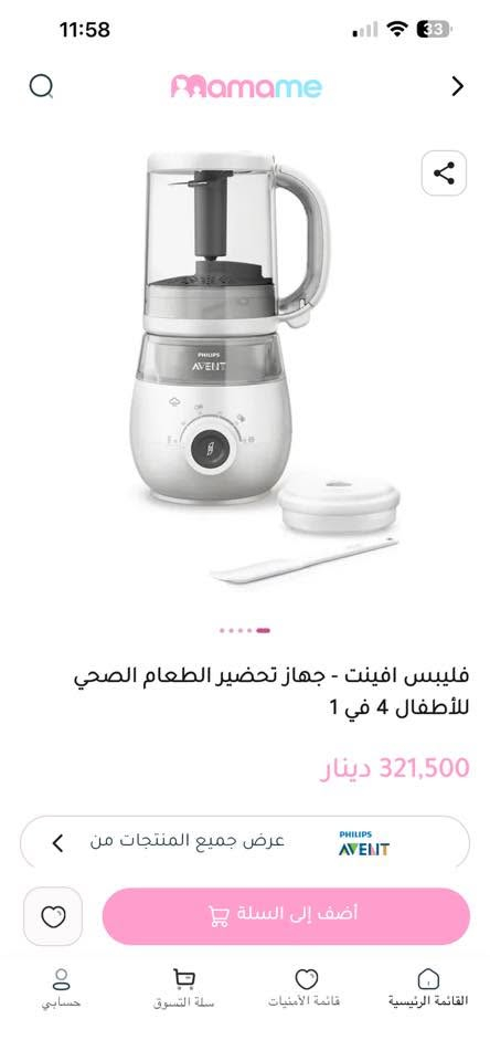 جهاز تحضير الطعام Avent عبارة عن 4*1
طهي صحي عالبخار وهرس واذابة 
اخذته من تطبيق مامامي 
استخدام ٣ شهور فقط
بنتي كبرت ودتاكل من اكل البيت
سعر الشراء : ٣٠٠ الف
سعر البيع :  ١٠٠ الف
مكان بغداد مجمع بوابة العراق 
لايوجد توصيل
تواصل واتساب 
***********
