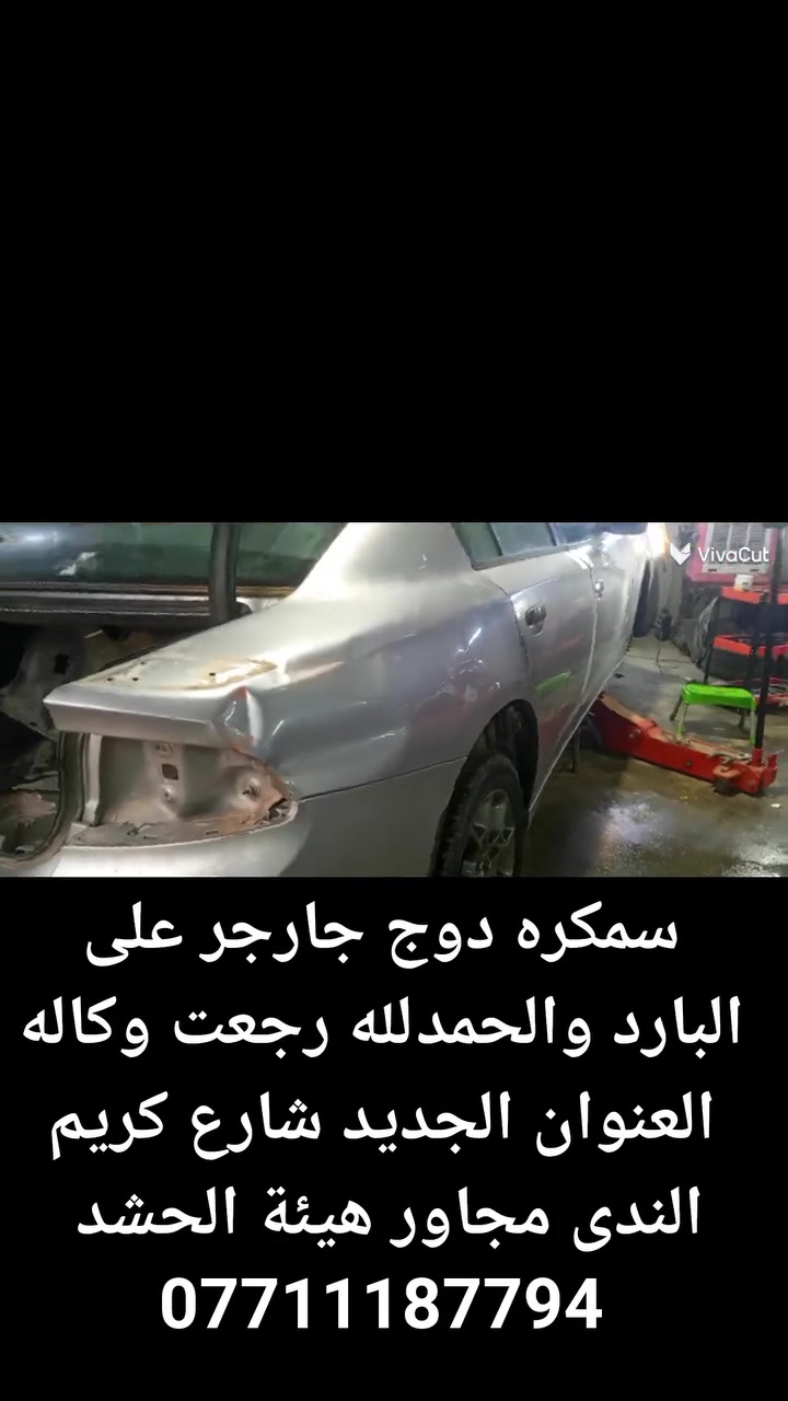 *********** العنوان الجديد بغداد شارع فلسطين شارع كريم الندى مجاور هيئة الحشد
