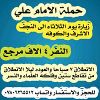 النجف الاشرف • الكوفة • مقاعد محدوده