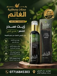 عطارية الغانم • محلات عطارية • مواد تجميل • عطور • اعشاب • مستحضرات تج...