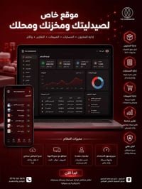 تحصل على موقع إلكتروني ونظام إدارة احترافي يعمل سحابياً، بحيث تقدر تدخ...