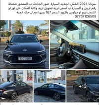 سوناتا • ٢٠٢٤ • اربيل