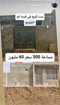 قريه ابو الشويج • ٣٠٠م