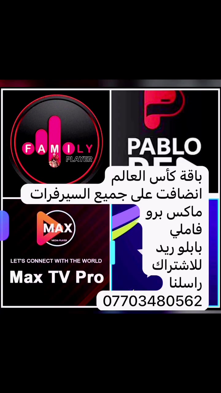 اشترك الان وشاهد جميع القنوات 
الرياضية العالمية والترفيهية 
المجانية والمشفرة باشتراك واحد 
للاشتراك 
***********
