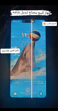 تكنو كامون 20 بروو • يحتاج تبديل شاشة • يشتغل