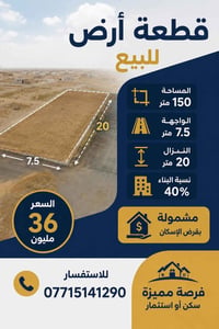 قطعة ارض 150 متر في مقاطعة 15 وبسعر مناسب  للاستفسار 07715141290
