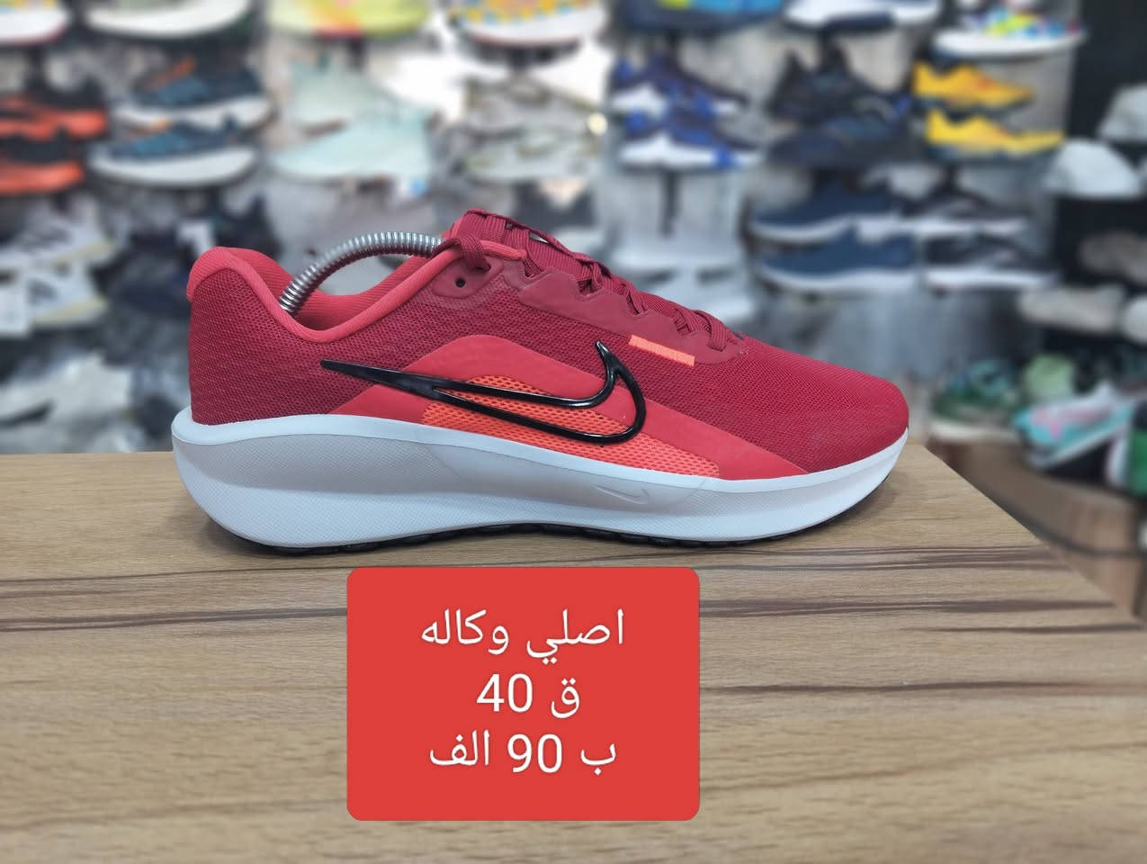 سلام عليكم
شباب مختص بل احذيه الاصليه اورجنال اوتلت و باله  اصلي وكالة غير مستخدم
قياسات كامله 
كل قطعه وقياسه وسعره 
عنوان المحل بغداد حي الامانة مقابيل التربيه
تابع الصفحه لكل جيديد
يوجد توصيل لكل العراق وضمان اصلي وكالة
رجا رجأ الي مايعرف بيهن خل يرفع المنشور ب يالله


**إذا كنت صاحب هذا الإعلان وتريد حذفه لأي سبب، رجاءا أرسل رسالة إلى الدعم الفني**