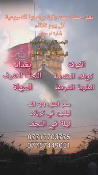 حملة دمعة رقية • زيارة العتبات • البصرة