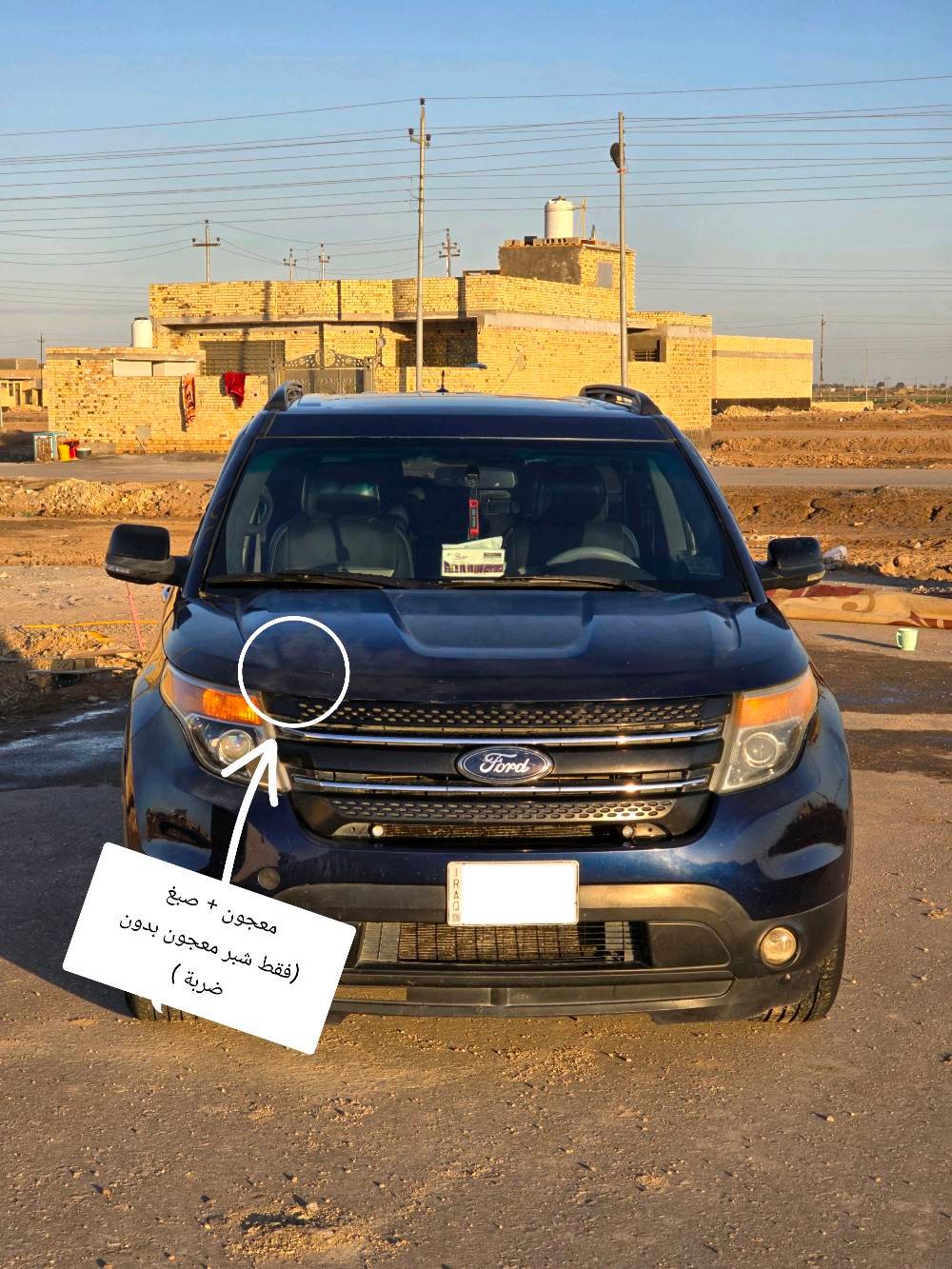 فورد اكسبلور 2012
مواصفات XLT 
بانوراما 
كشنات جلد تدفئة 
تحكمات ستيرن 
شاشة جبيرة 
7 راكب 
مكينة 6 سلندر جديدة

كير مكينة مكفولات السيارة ماشية 140 الف كيلو 

السيارة داخلة للعراق كلين بدون ضربة
داخلة تقرير غرق 
بالعراق صار بيها شخط باب العبري والوراه نصبغن كلير بدون معجون نصبغ وياهن الجاملغ الامامي توحيد لون 
بيها معجون كد شبر بخشم البنيد 

رقمها واسط ب اسمي تريد تحويل تريد وكالة
السعر 125 ورقة وبيها مجال ترهم مراوس حسب القناعة

***********
مكاني ميسان العمارة