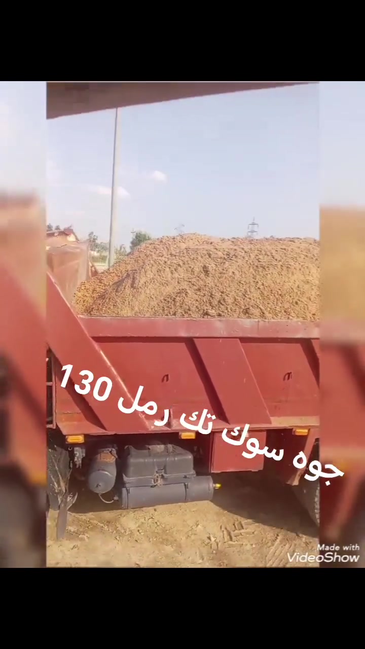 يوجد مواد بناء كافت مواد بناء سعار مناسبه حمل فول
رمل          كنتر٣٥ الف.   تك  ١٣٠ الف

رمل مغربل كنتر٤٥ الف.   تك ١٨٠ الف

حصو         كنتر٤٥ الف.   تك ١٥٥ الف

بحص        كنتر ٤٥ الف.  تك ١٥٥ الف

تراب حلو  كنتر ١٥ الف

جص       كنتر ١٠٠ الف

زميج       كنتر ٢٠ الف

طابوك           ١٢٥ الف

للاستفسار على هذا الرقم

***********

***********

عنوان رفاعي يم حي صناعي
