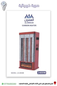 صوبة كهربائية (مدفاة) من العمران متوفرة لدى البدر للانارة   المدفاة بق...