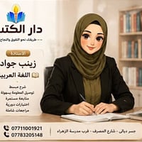 📖 تميز في اللغة العربية مع الأستاذة زينب جواد  شرح واضح ومبسط لجميع فر...