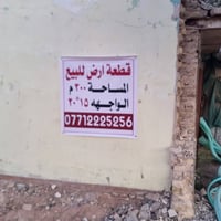 تكريت شارع جميل • ٣٠٠م • واجهة ١٥م