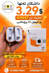 شاحن ٤٥ واط • آيفون ١٧ بروماكس • ضمان ٣٦٥ يوم