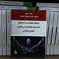 كتب دستورية • طلاب قانون • أبحاث قانونية