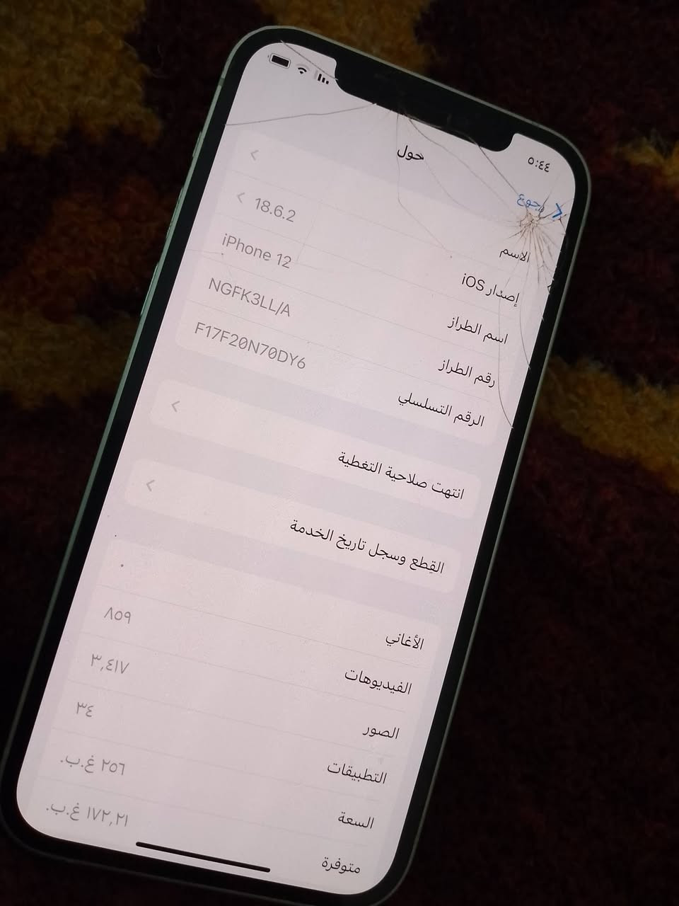 ايفون 12 عادي 
بطاريه 76 الكلاسه مكسوره ومبدل فقط كامره خلفيه الباقي ع وضع الشركه
ذاكره 256
دبل شريحه
250سعره مدينة صدر


**إذا كنت صاحب هذا الإعلان وتريد حذفه لأي سبب، رجاءا أرسل رسالة إلى الدعم الفني**