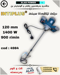 ادوات • INTIPLUS • بروشكي