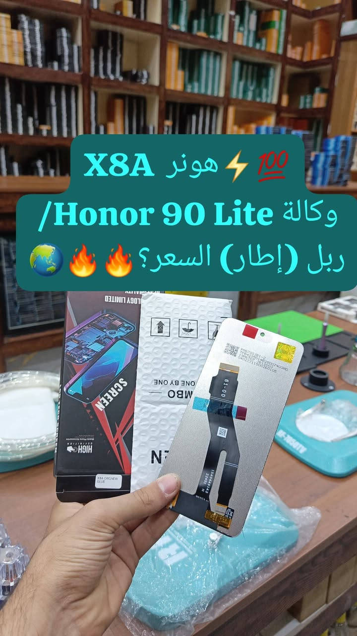 ⚡توفر وجبة شاشات Honor جديد  وكالة🔥💯👇
  📞للأسعار تنافسية كمية محدودة  سارعوا للحجز والأستفسار !!📍 للأسعار تنافسية جملة_مفرد 🔥🔥📲

شركة الأسراء لتجارة قطع غيار هواتف📍
✨الفرع الرئيسي بغداد /شارع الربيعي / مجاور دريم ستي مول / مقابل اسواق كل يوم سابقا / عمارة الفرقان 

 ادارة 📞***********
مبيعات 📞***********
مبيعات📞***********

لمعرفة الأسعار  https://t.me/+a7RdpunoeEdjN2Ri
 📍الموقع 
https://maps.app.goo.gl/sXLDgEUdc4FeddoCA

✨الفرع الثاني ارقام فرع 📞
عنوان بغداد / شارع الداخل / قرب مطعم ليمونة

مبيعات 📲 ***********
مبيعات 📲***********

#صيانة_هواتف #فني_صيانة_موبايل #العراق_محافظات_بغداد
#تصليح_هواتف #بغداد_زيونة_شارع_الربيعي

