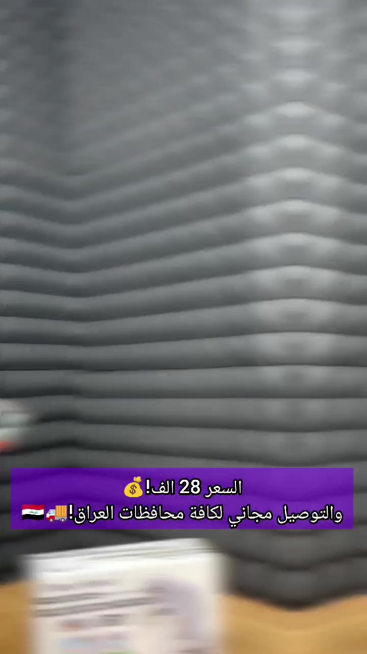 ✨ ودّع البقع العنيدة بـ مرشة برايد سلفر للتنظيف العميق!

💦 ترش + تفرك + تسحب الماء الوسخ بنفس اللحظة.

🚗 مثالية للسيارة، الكنب، السجاد، والفرش.

⚡ تشتغل على أي مكنسة كهربائية بيها شفط.

🔍 غطاء شفاف يبين شكد تنظف وتشفط أوساخ.

🧴 تستخدم أي منظف وتخلطه بسهولة بالعلچة المرفقة.

🔥 أداء قوي… تنظيف أدق… ونتيجة سريعة بدون تعب!

السعر 28 الف و التوصيل مجاني لكافة محافظات العراق