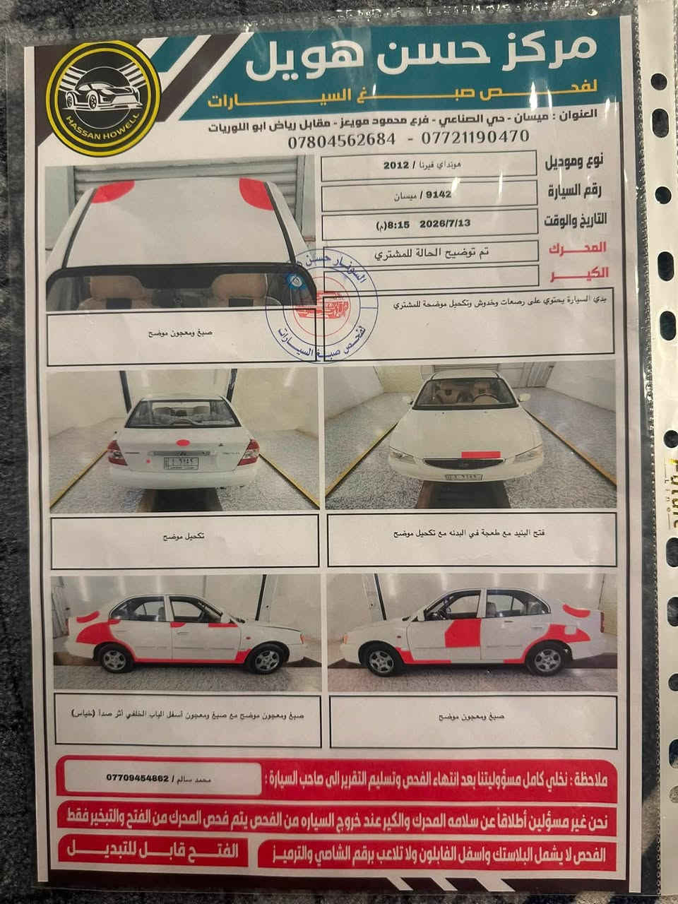 سلام عليكم فيرنا 2012سياره مكفوله محرك كير   وتبريد كهربائيات كله شغاله سياره فول كير عادي موجوده العماره ميسان  سعر 65 بيه تكحيل بسبب الخياسس  االسونار موجود سياره بسمي رقم تليفون ‭***********‬
