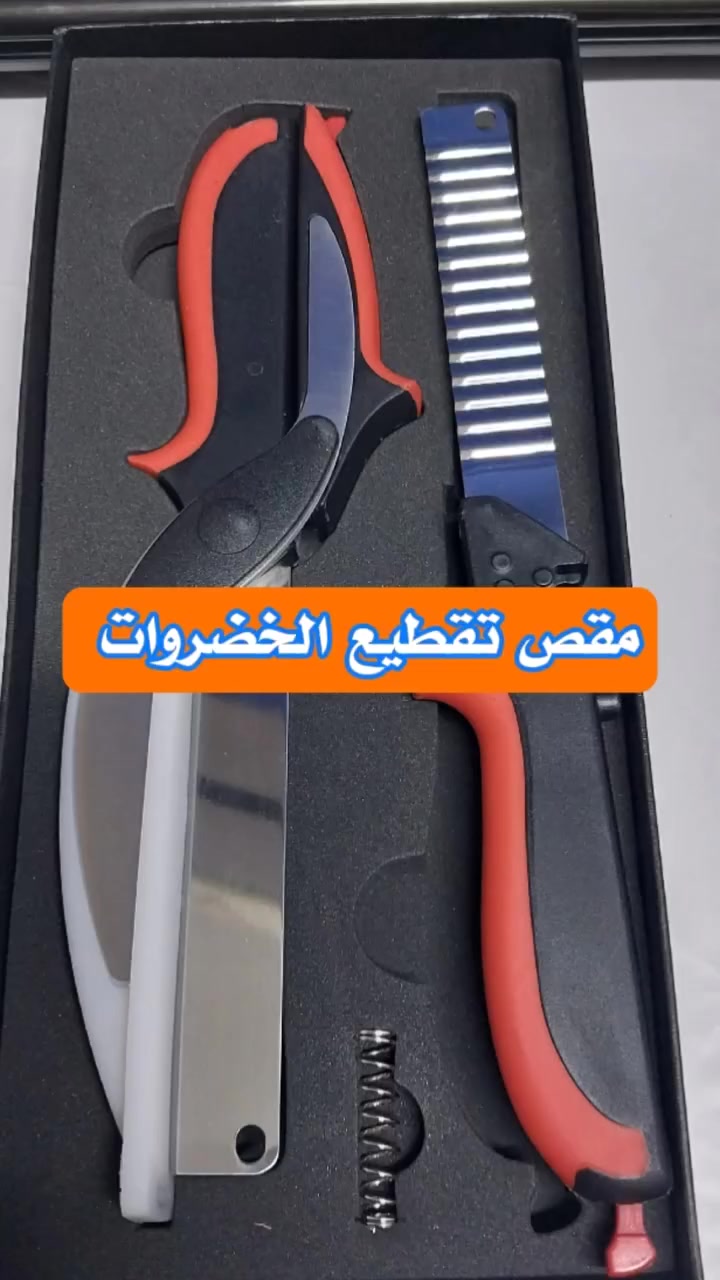 #قطاعة_خضروات_يدوية

✅️تقطيع الخضروات والفواكه بسرعة وسهولة.

✅️مناسبة لتقطيع البطاطس، الخيار، الجزر، البصل، وحتى الفواكه الطرية.

✅️أداة مثالية للمطبخ المنزلي أو أثناء الرحلات.

💥المميزات:

✅️تصميم عملي يجمع بين المقص وسطح التقطيع لتوفير الوقت والجهد.

✅️شفرات حادة من الفولاذ المقاوم للصدأ تضمن أداء قوي وطويل الأمد.

✅️مقبض مريح ومضاد للانزلاق لسهولة التحكم أثناء الاستخدام.

✅️مزودة بشفرة مستقيمة وشفرة مشرشرة قابلة للتبديل.

✅️آلية أمان للإغلاق تمنع الفتح العرضي عند عدم الاستخدام.
✅️يُنصح بغسل الشفرات يدويًا للحفاظ على حدّتها.
🚛خدمة توصيل ٥ ألف جميع المحافظات 
#الدرر_للأجهزة_المنزلية


**إذا كنت صاحب هذا الإعلان وتريد حذفه لأي سبب، رجاءا أرسل رسالة إلى الدعم الفني**